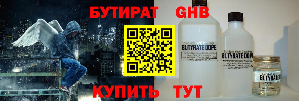 БУТИРАТ  Вход с VPN  Рязань  БУТИРАТ 99% 
