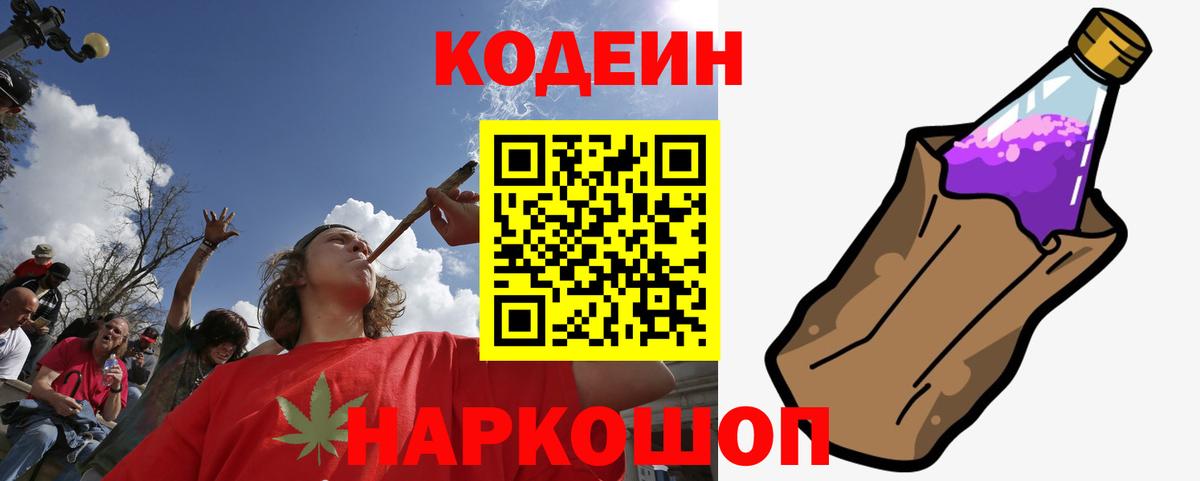 Рязань  Кодеин Purple Drank  Вход с VPN 