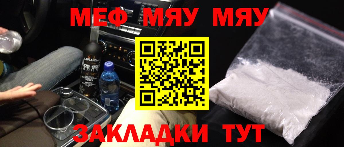 Рязань  Меф  Вход с VPN  МЯУ-МЯУ 4 MMC 