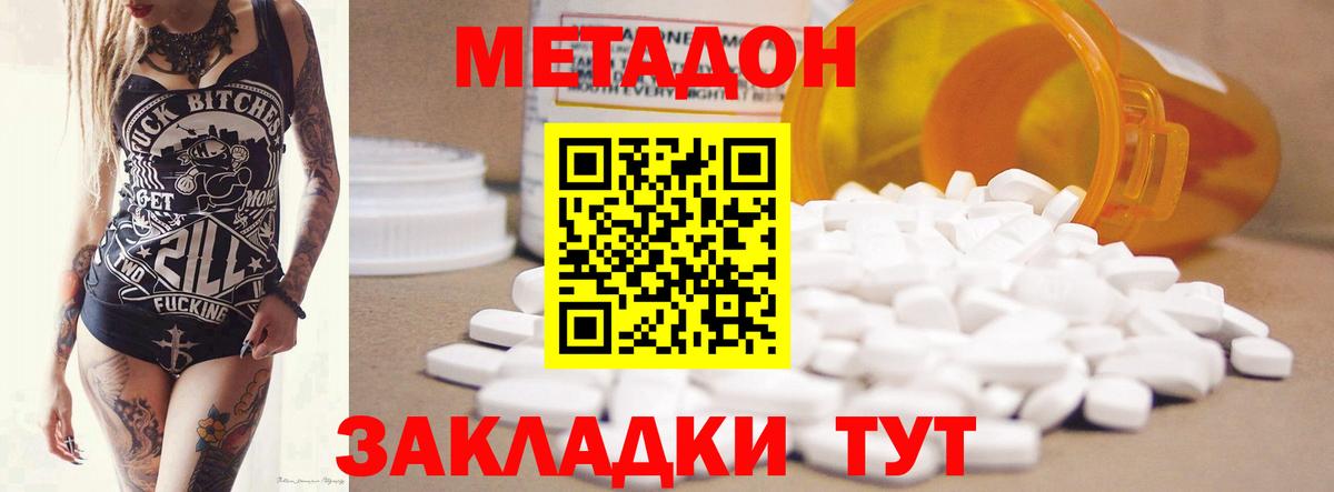 Метадон кристалл  Метадон methadone  Рязань  Вход с VPN 